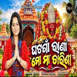Mo Maa Tarini